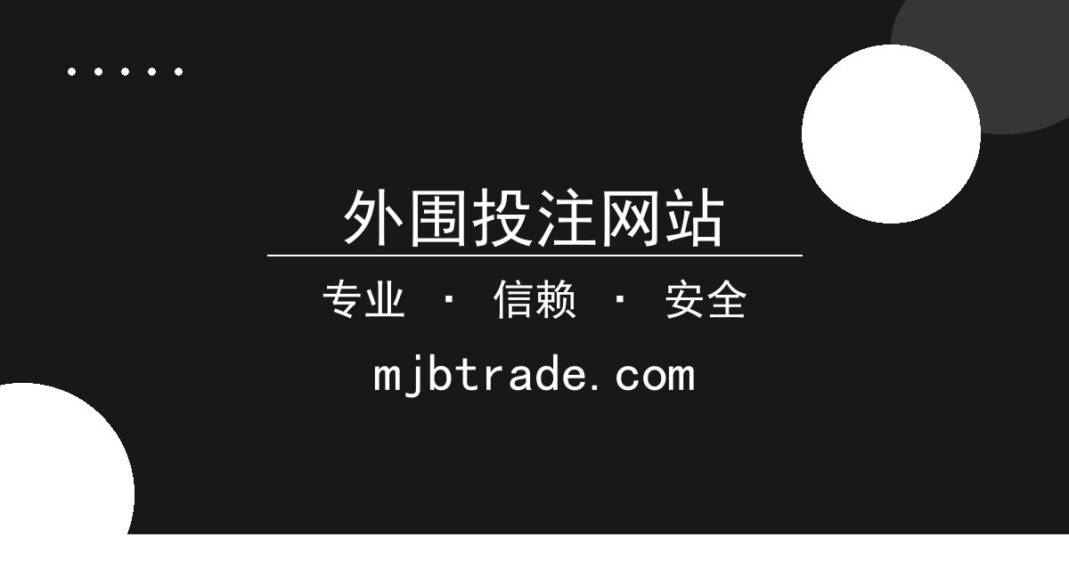 外围投注网站